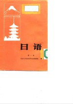 日语  第1册