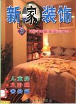 新家装饰  3  老百姓最喜爱的装修