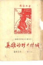 英雄的<em>斯<em>大林</em></em>城