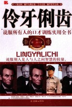 伶牙俐齿