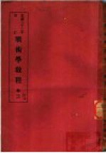 战术学<em>教程</em>  卷3