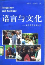 <em>语言</em><em>与</em><em>文化</em>  英汉<em>语言</em><em>文化</em>对比