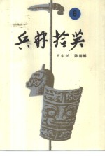 兵林拾英  6  公元1048年-1631年
