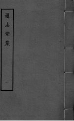 通志堂集  <em>卷</em><em>1</em>-<em>6</em>