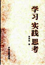 学习  实践  思考