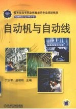 <em>自动</em>机与<em>自动</em>线