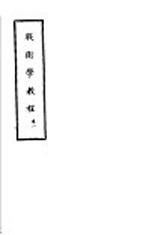 战术学<em>教程</em>  卷1