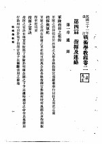 战术学<em>教程</em>  卷2