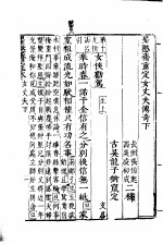 墨憨斋定本<em>传奇</em>  上  墨憨斋重定女丈夫<em>传奇</em>  下