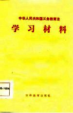 中华人民共和国<em>企业</em><em>破产</em>法  试行  附条文释义