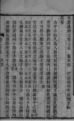 <em>本草</em><em>述<em>钩元</em></em>  <em>卷</em>25-27