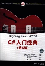 C#入门<em>经典</em>  <em>第</em><em>5</em>版