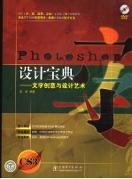Photoshop设计<em>宝典</em>：文字创意与设计艺术