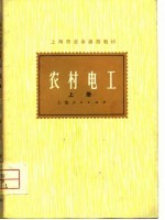 农村<em>电工</em>  上
