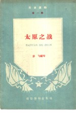 太原之战