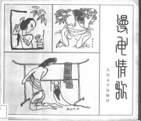 漫画情歌