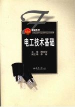 <em>电工</em><em>技术</em><em>基础</em>