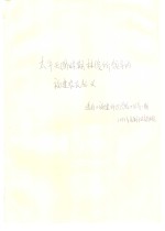 <em>太平</em>天国时期林俊所领导的福建农民起义