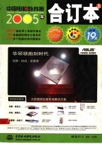 中国电脑<em>教育</em><em>报</em>  2005年合订本  上
