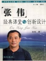 <em>张伟</em>经典课堂与创新设计  球形教学