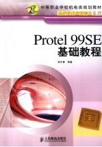 <em>Protel</em> 99SE<em>基础</em><em>教程</em>
