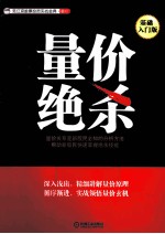 量价绝杀  基础<em>入门</em>版