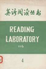 英语阅读丛书  READING  <em>LABORATORY</em>  IIIB  4