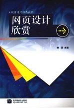 <em>网页</em><em>设计</em>欣赏