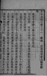 <em>本草</em><em>述<em>钩元</em></em>  <em>卷</em>31-<em>卷</em>32