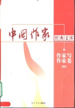 作家写作家卷  4