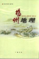 <em>扬州</em>地理