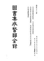 图书<em>集成</em>医部分<em>录</em>  <em>第</em>43<em>册</em>