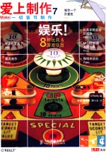 爱上制作  7