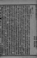 千金药方  <em>卷</em>13-<em>14</em>