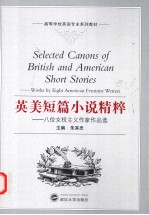 英美短篇小说精粹  八位女权主义作家作品选