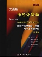 尤曼斯神经外科学：第3卷  第5版