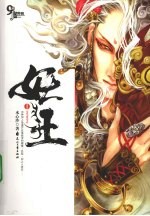 妖王  1