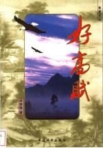 好高赋
