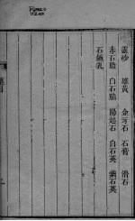 <em>本草</em><em>述<em>钩元</em></em>  <em>卷</em>5