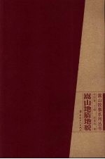 嵩山地质<em>地貌</em>