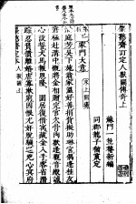 墨憨斋定本<em>传奇</em>  下  墨憨斋重定人兽关<em>传奇</em>  上