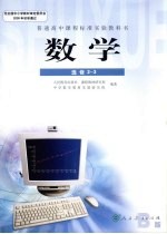 <em>数学</em>  <em>选修</em><em>2</em>-3  <em>B</em><em>版</em>