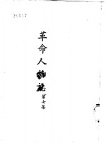 革命人物志  第7集