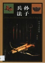<em><em>孙子</em><em>兵法</em></em>  第<em>4</em>卷