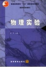 <em>物理</em>实验
