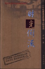 时光倒流  一个私募基金经理人的自述