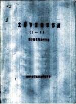 支那事变陆军作战  <em>1</em>  <em>1</em>-2