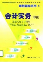会计实务  递进式复习与训练  中级
