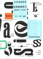 走向英语世界  生活<em>美</em>语听力  教师用书