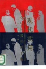 <em>现代</em>实用社交与公关<em>手册</em>